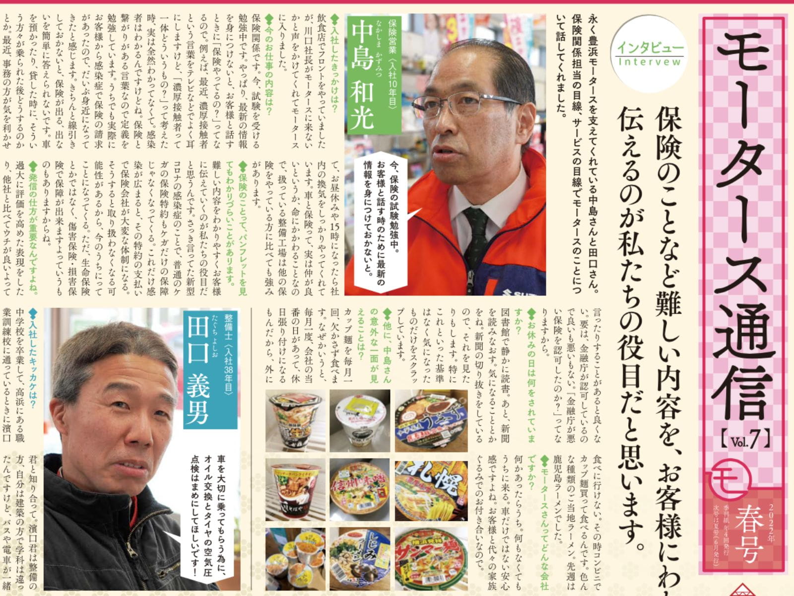 モータース通信